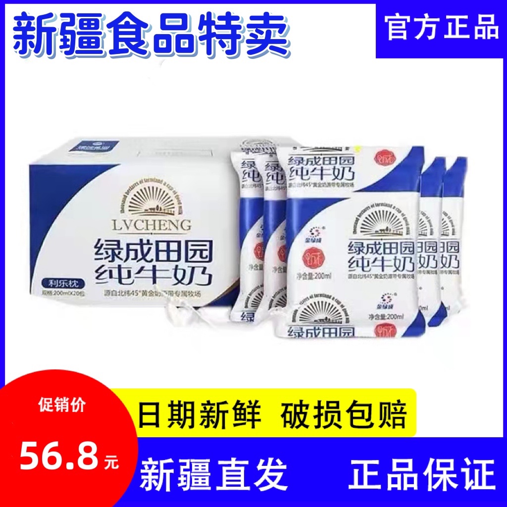 【新日期】金绿成纯牛奶田园枕全脂纯奶200毫升*20袋装整箱包邮