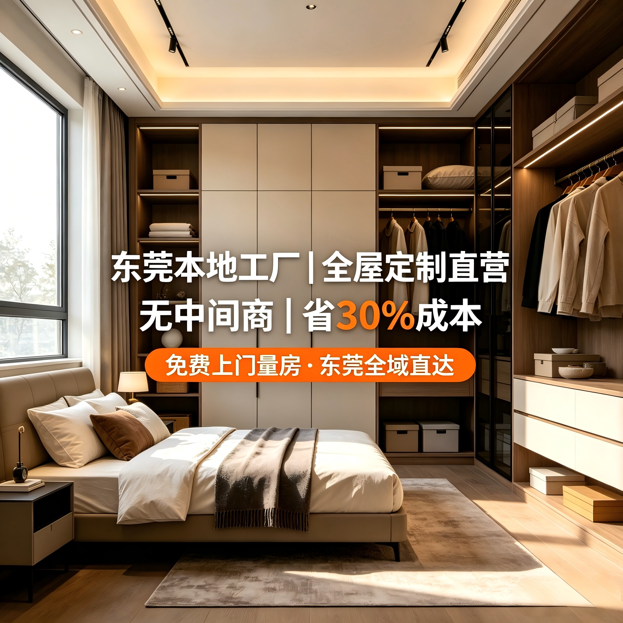 东莞工厂全屋定制免费量房图片