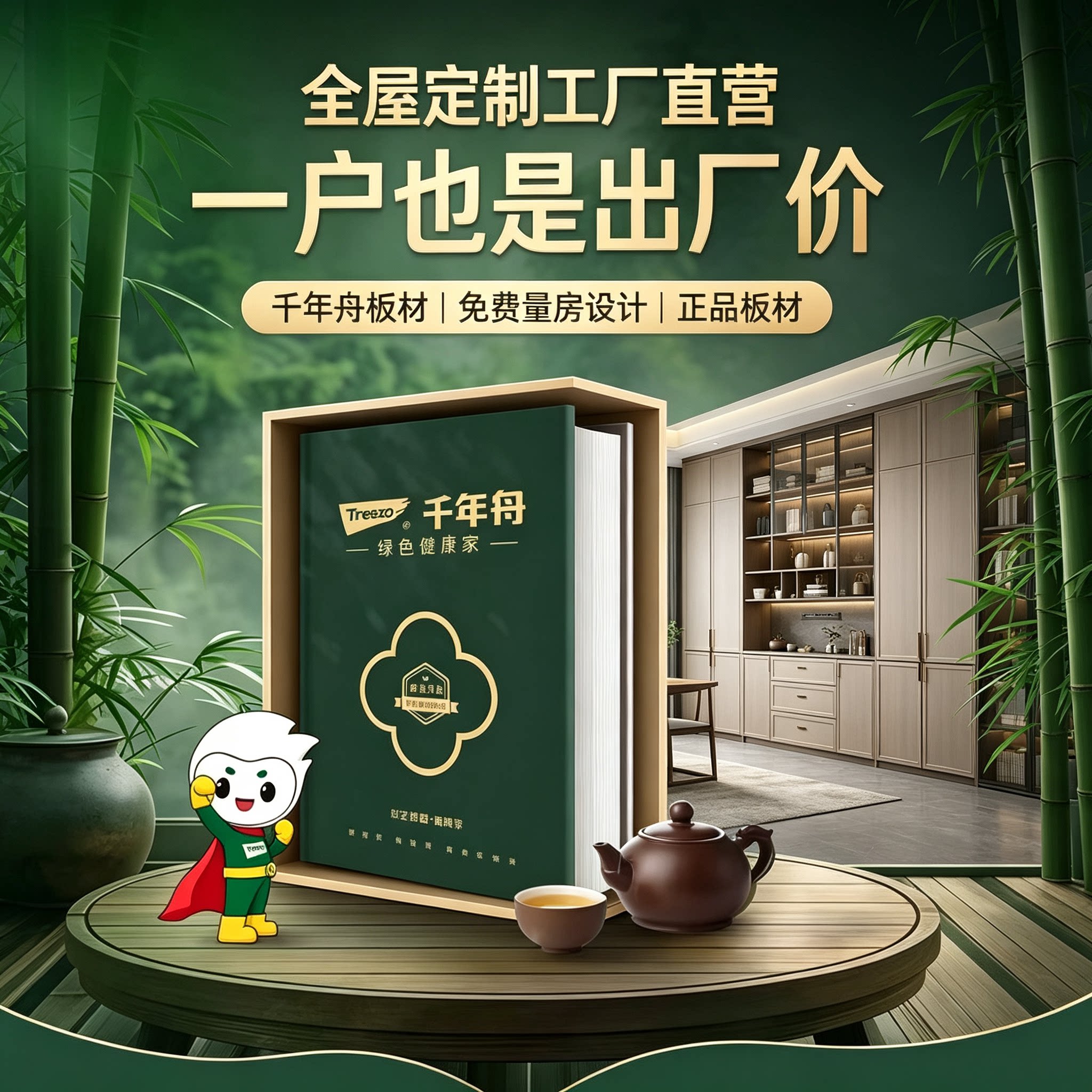 千年舟生态板全屋定制工厂图片