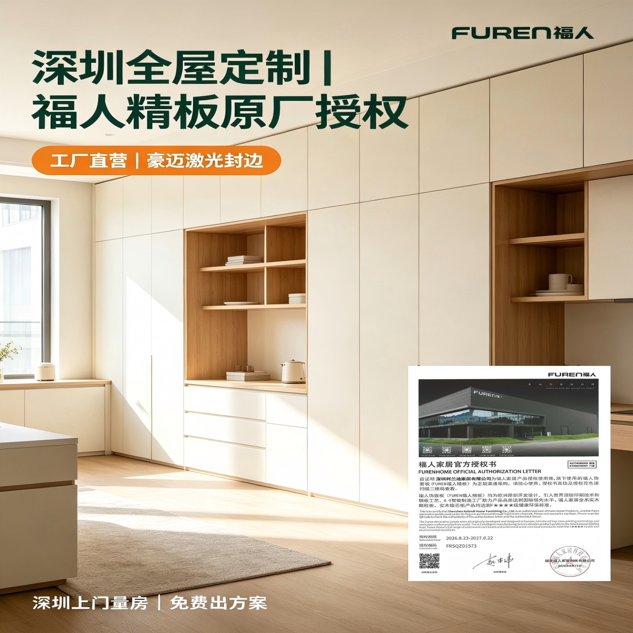 深圳福人精板全屋定制工厂图片