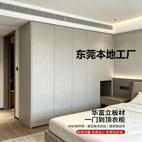 东莞ENF级一门到顶衣柜包安装