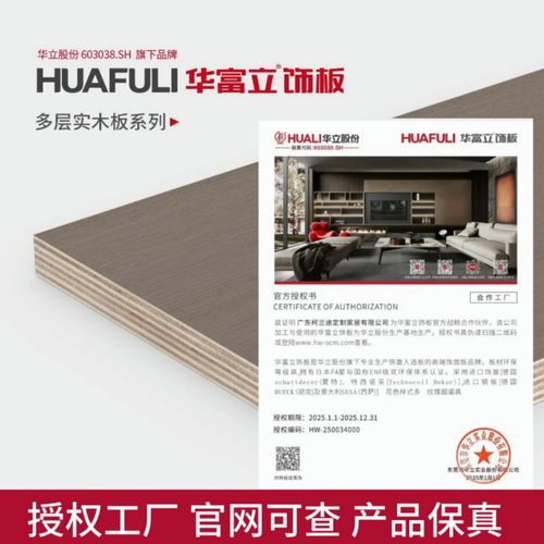 华富立授权全屋定制工厂ENF板材