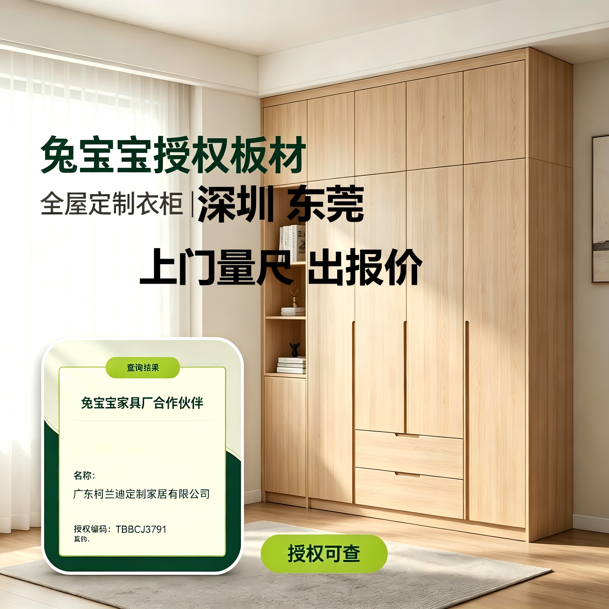兔宝宝授权板材全屋定制衣柜图片