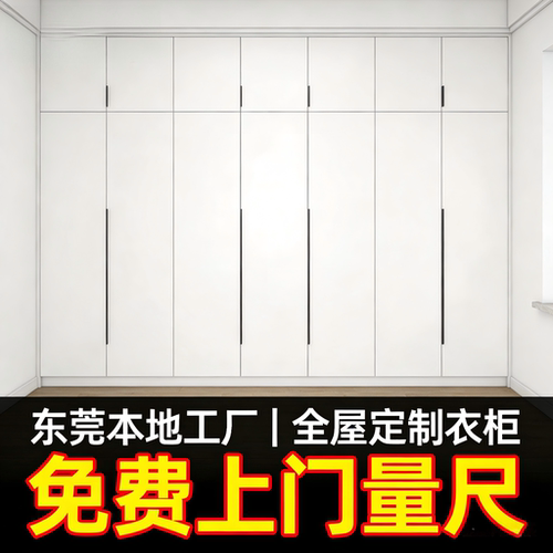东莞全屋定制衣柜工厂