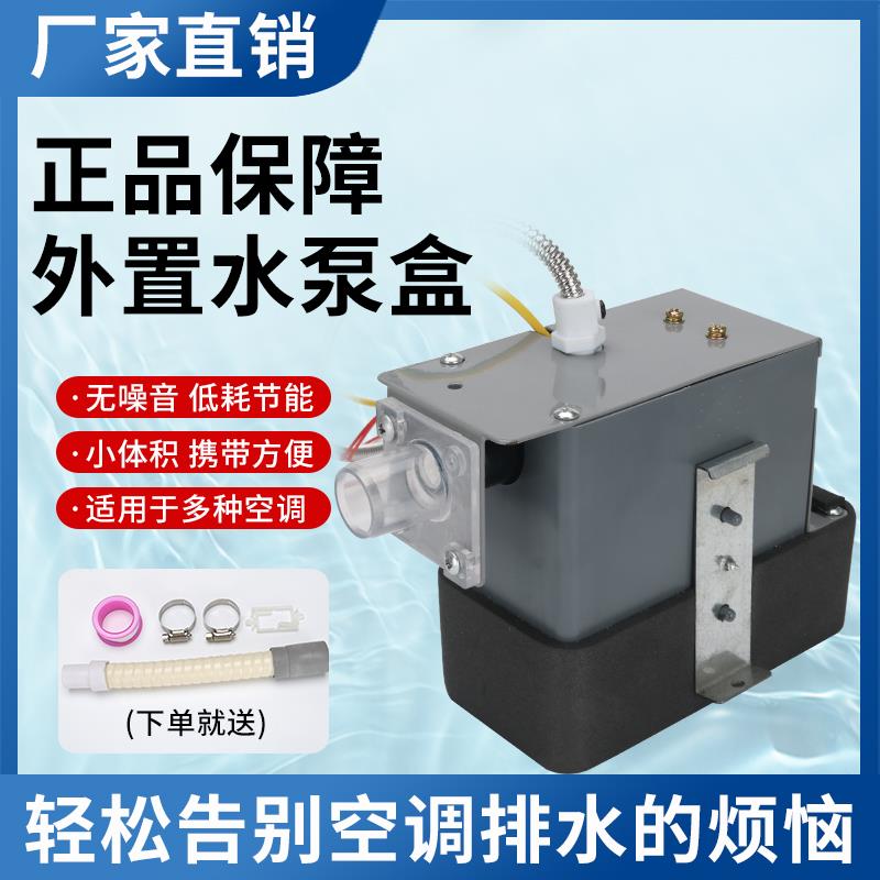 新款空调排水泵适用美的中央空调外置水泵盒 冷凝水提升泵 静包邮