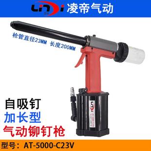包邮 新款 深孔铆接拉钉 自吸拉钉铆枪 台湾C23V加长气动铆钉枪