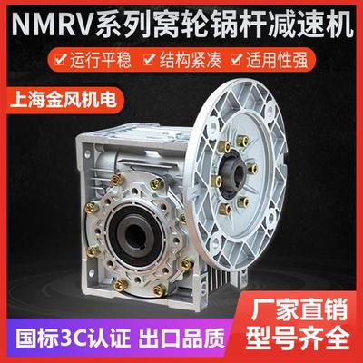 新款小型减速机电机蜗轮蜗杆减速器步进伺服齿轮箱NMRV变速箱包邮