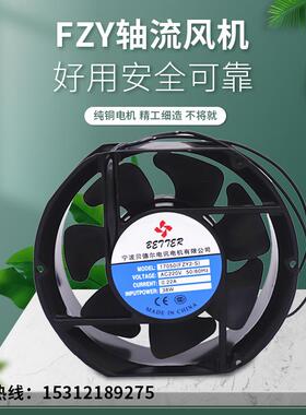 新款17050(FZY2-S)轴流风机38W220V宁波电讯电机有限公包邮