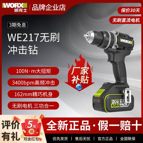 新款WE217锂电无刷冲击钻100牛米大功率钻孔打墙手电钻包邮