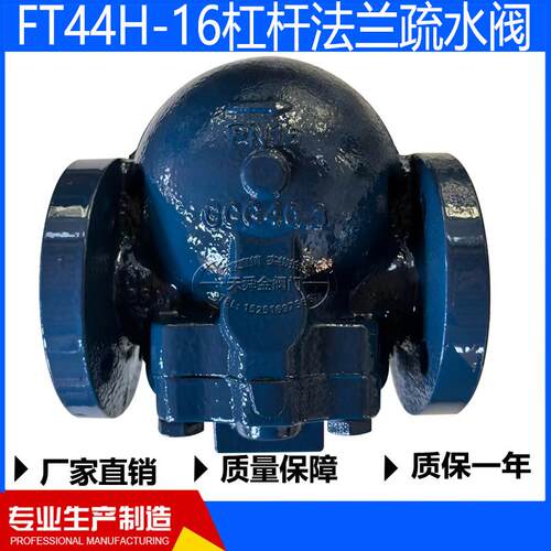 新款FT14H-16杠杆浮球式疏水阀FT44H-16大排量高温蒸汽节能自包邮