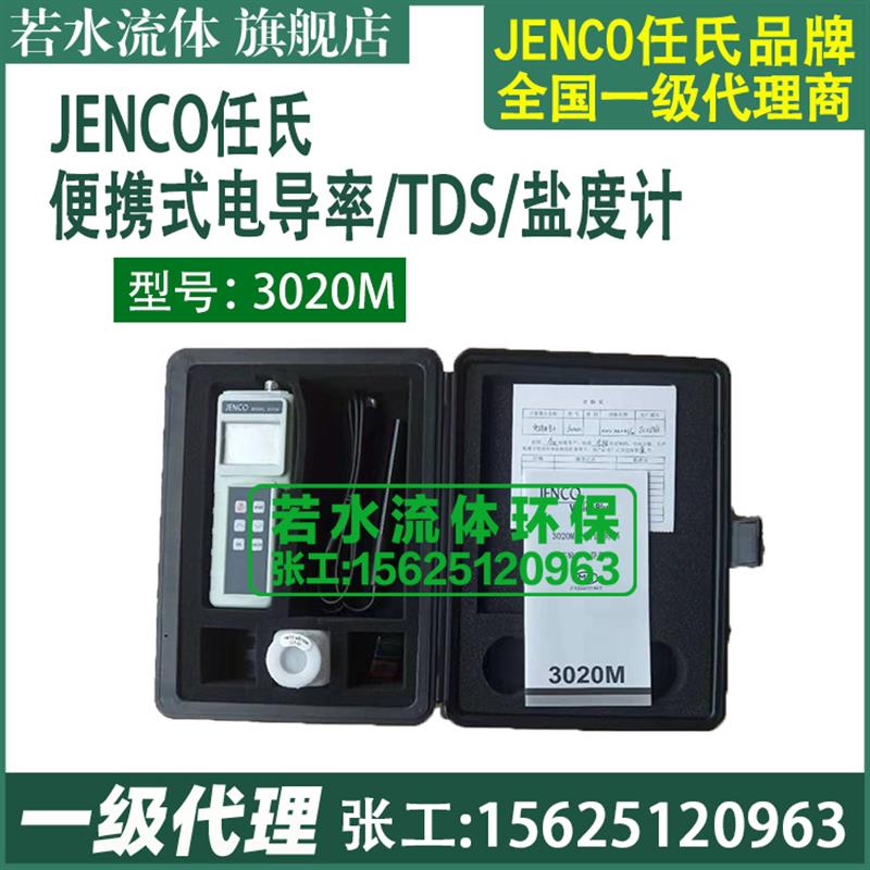 新款3020M便携式电导率分析仪/盐度计/TDS测试仪/电包邮图片