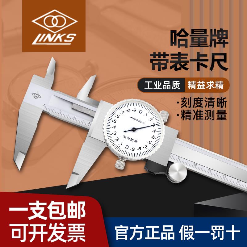 新款哈量带表盘游标卡尺0-15带表卡尺