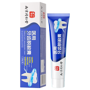 同仁堂医用牙齿再脱敏膏治特效生牙周炎口腔牙龈萎缩出血修复专用
