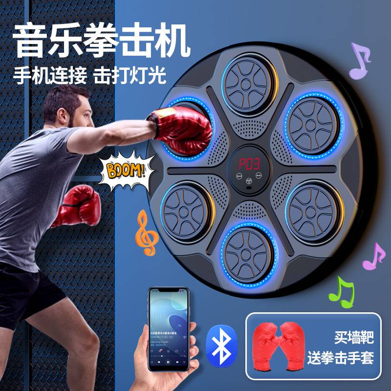 音乐拳击机智能家用成人健身电子墙靶男打拳儿童可调亲子训练器材