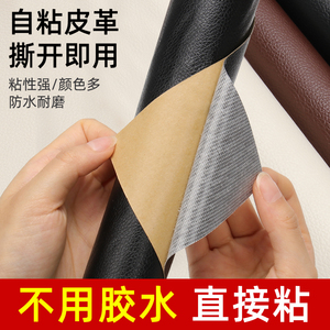 自粘皮革真皮强力贴沙发修补贴翻新换皮椅子电动车座垫汽车内饰贴