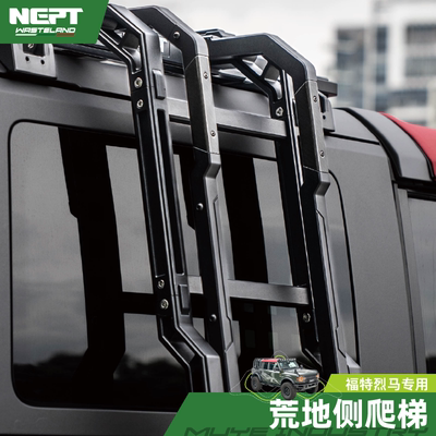 NEPT荒地侧爬梯同品牌行李架专用