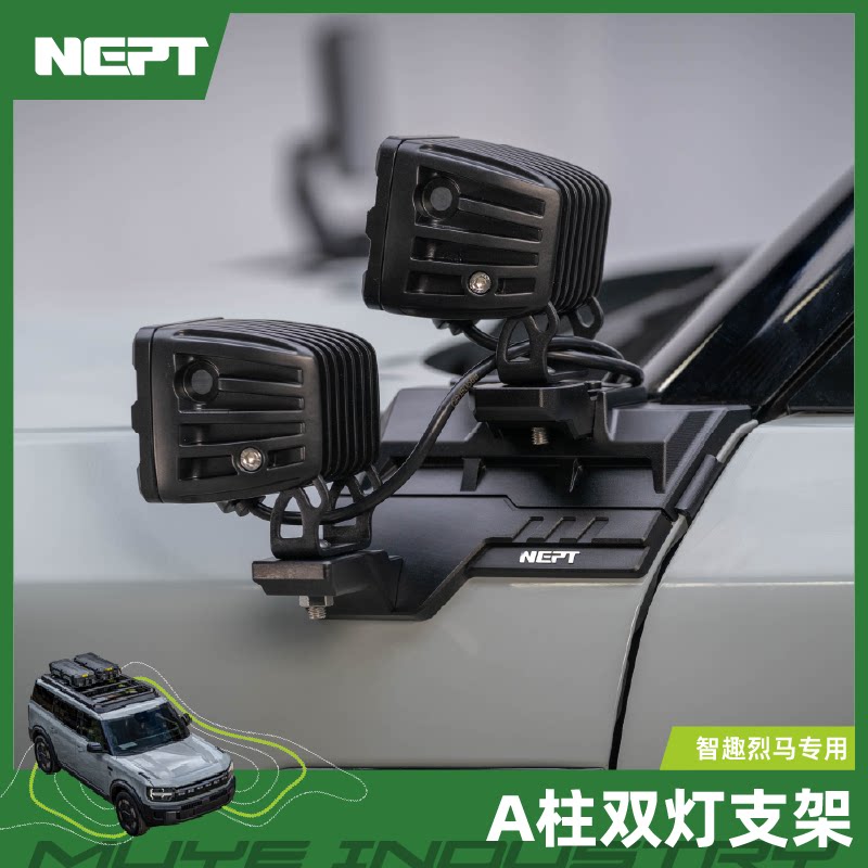 牧野NEPT智趣烈马A柱双射灯支架可拓展天线烈马改装硬派越野风格