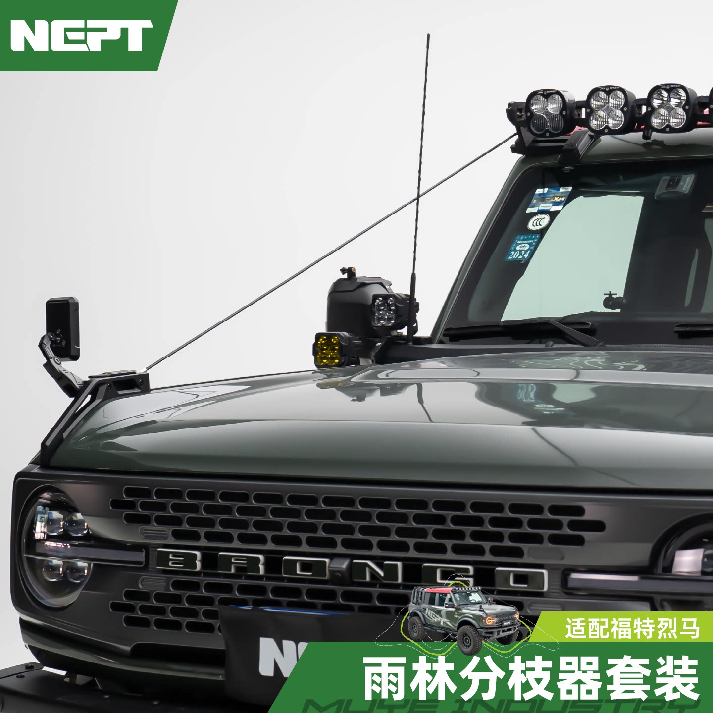 牧野NEPT福特烈马Bronco雨林分枝器套装替换车顶分枝器射灯可调