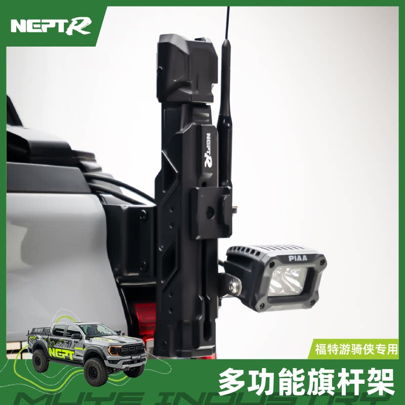 牧野NEPTR福特游骑侠Ranger多功能旗杆架可拓展运动相机射灯天线