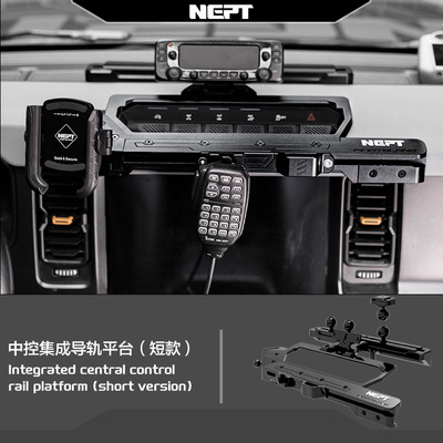 NEPT中控集成导轨福特烈马