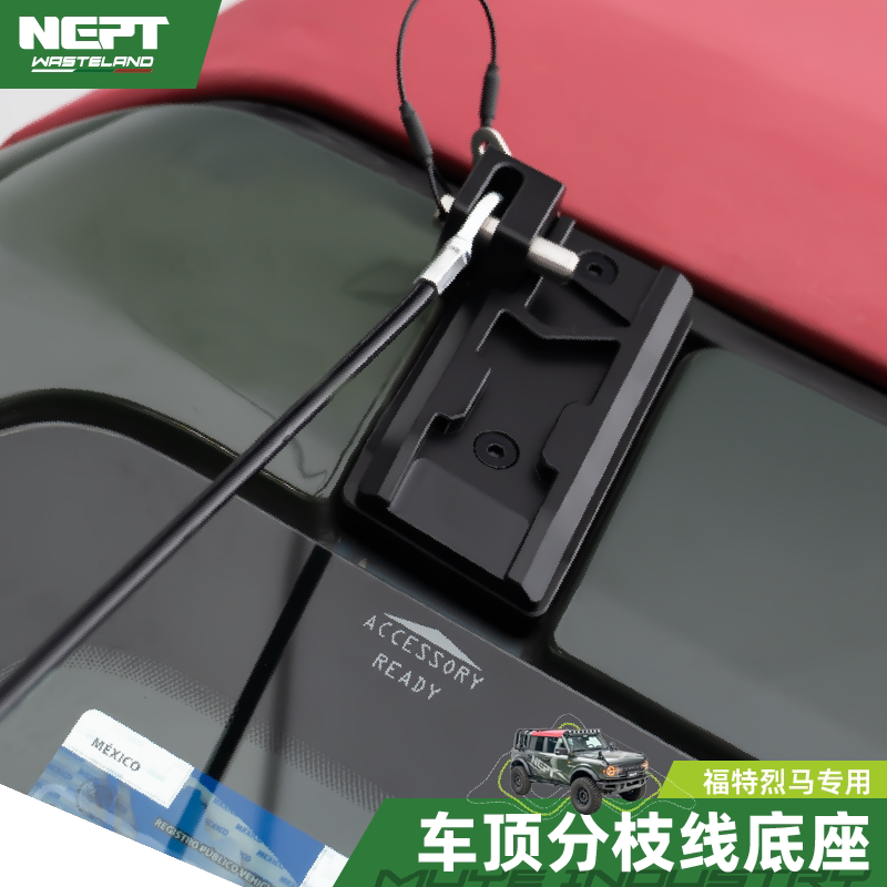 NEPT狩猎车顶雨林分枝线底座