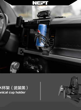 牧野NEPT烈马Bronco烈马专用机械水杯架车载水杯支架无损安装官方