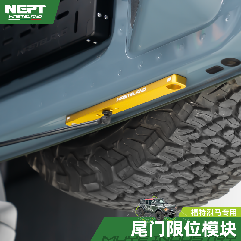 牧野NEPT福特烈马Bronco尾门限位器护尾灯尾门开启限位可调节角度