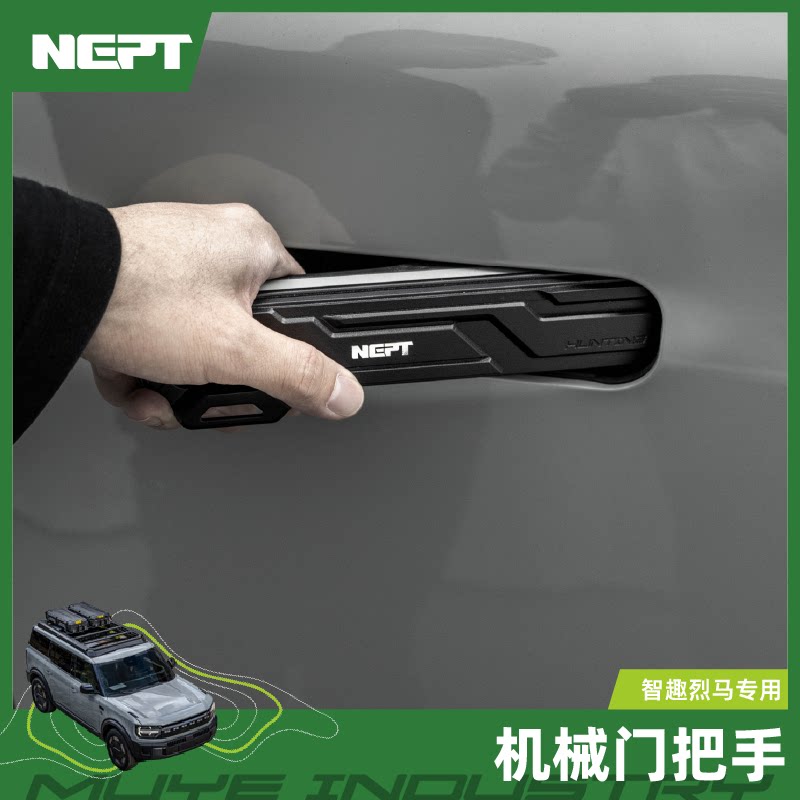 牧野nept福特智趣烈马门拉手改装件越野车汽车门把手拉手装饰配件