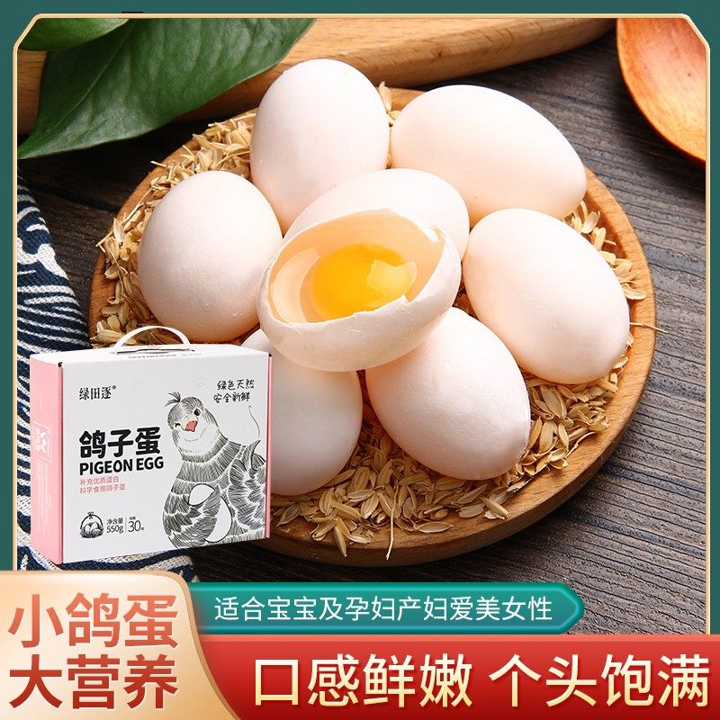 新鲜鸽子蛋30枚正品农家杂粮喂养白鸽蛋孕妇宝宝食品顺丰包邮