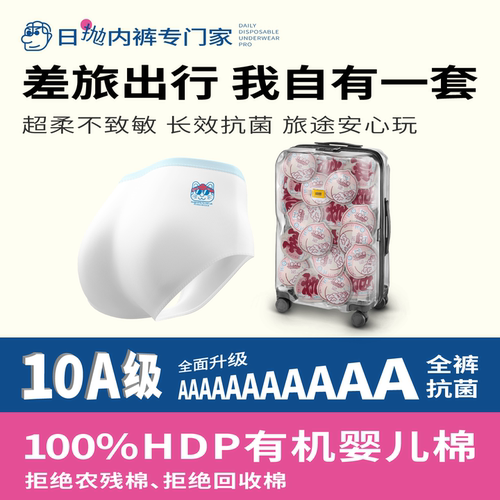 酉点戏一次性内裤女便携免洗无菌