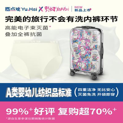 酉点戏一次性内裤女差旅必备用品
