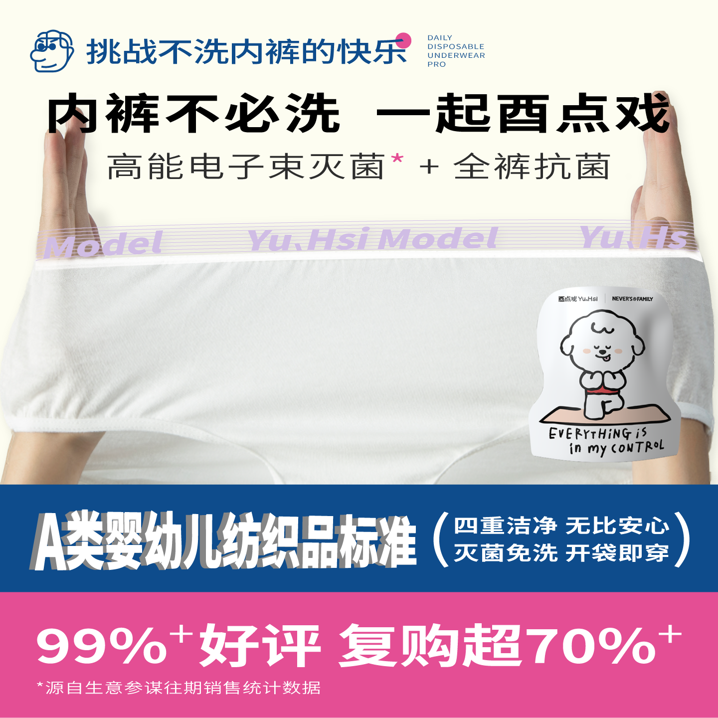 李佳琦推荐灭菌免洗日抛裤7A抗菌
