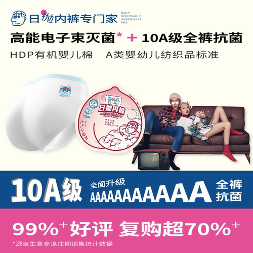 酉点戏一次性内裤免洗无菌全棉