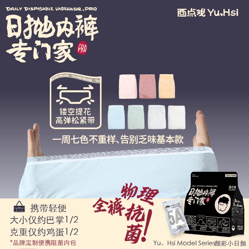 夏天透气款一次性内裤无菌免洗