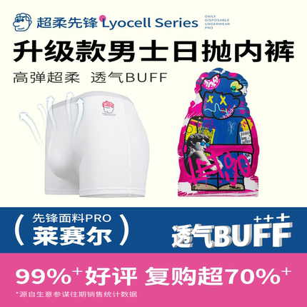 酉点戏男士内裤7A抗菌平角款中腰透气大码日抛内裤夏季透气冰丝感