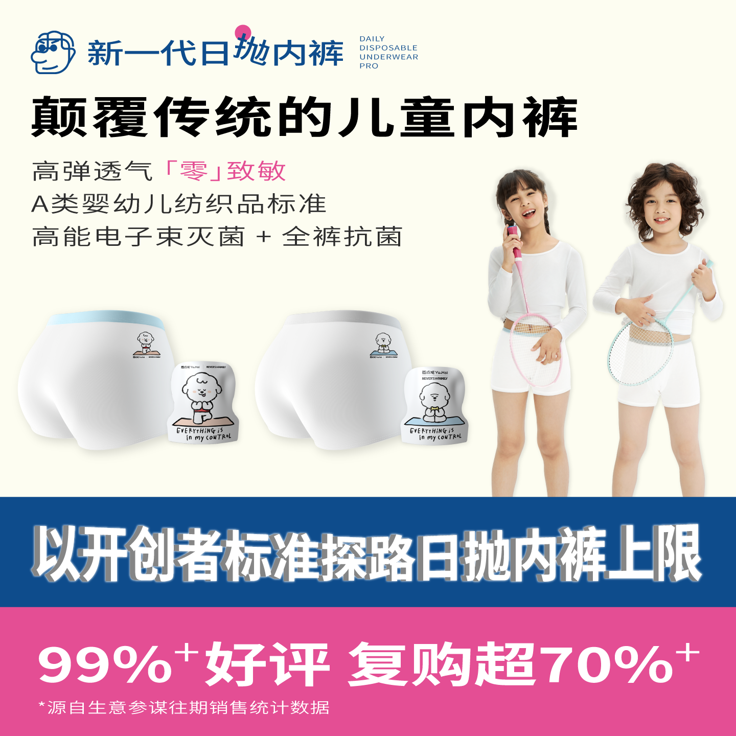 日抛免洗安心物理灭菌强化7A抗菌