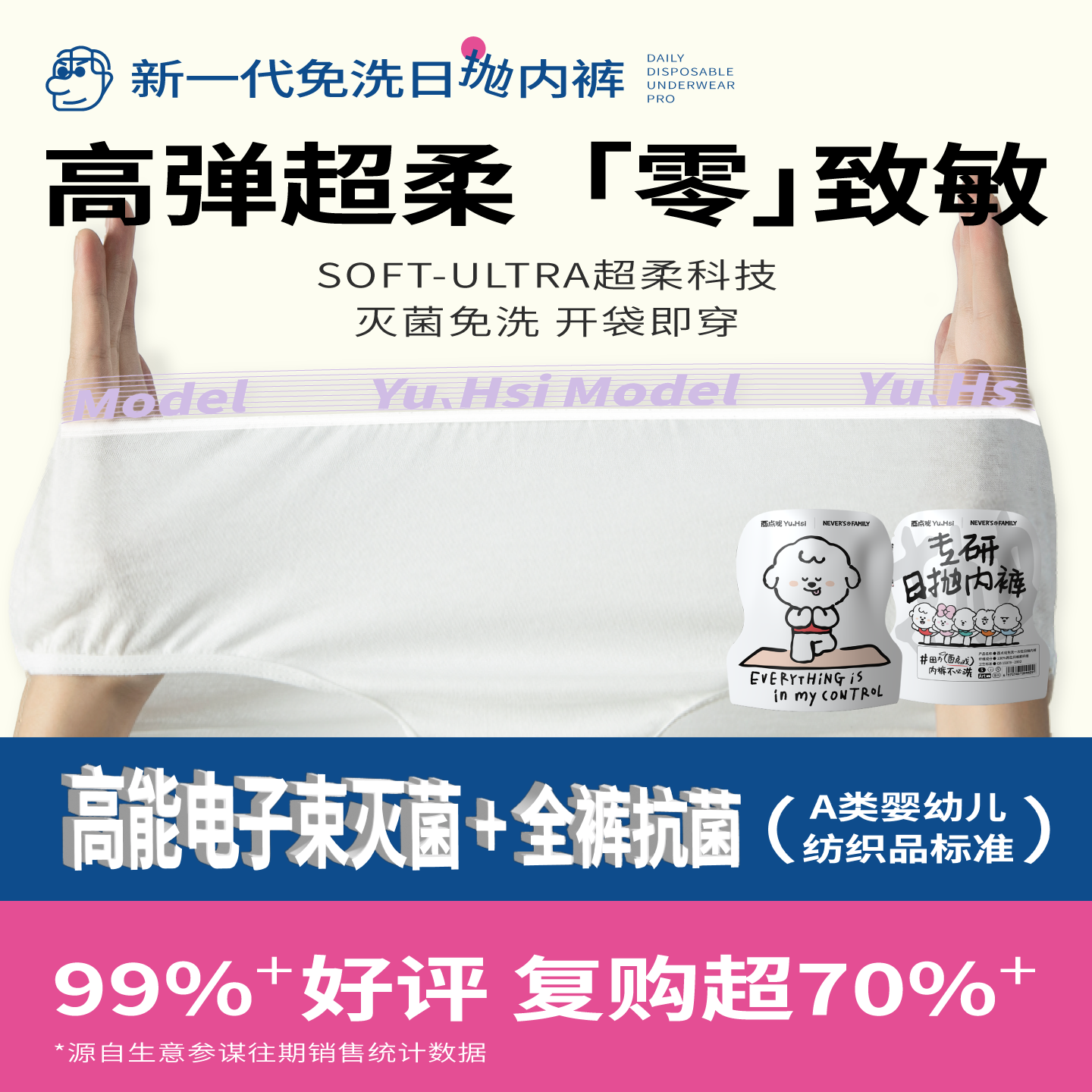 李佳琦推荐日抛一次性内裤7A抗菌