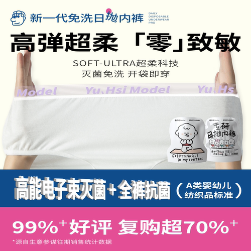 李佳琦推荐日抛一次性内裤7A抗菌