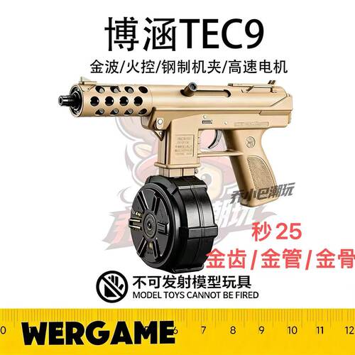 博涵tec9火控金波吃鸡电动连发超高速金属m416冲锋玩具枪儿童礼物