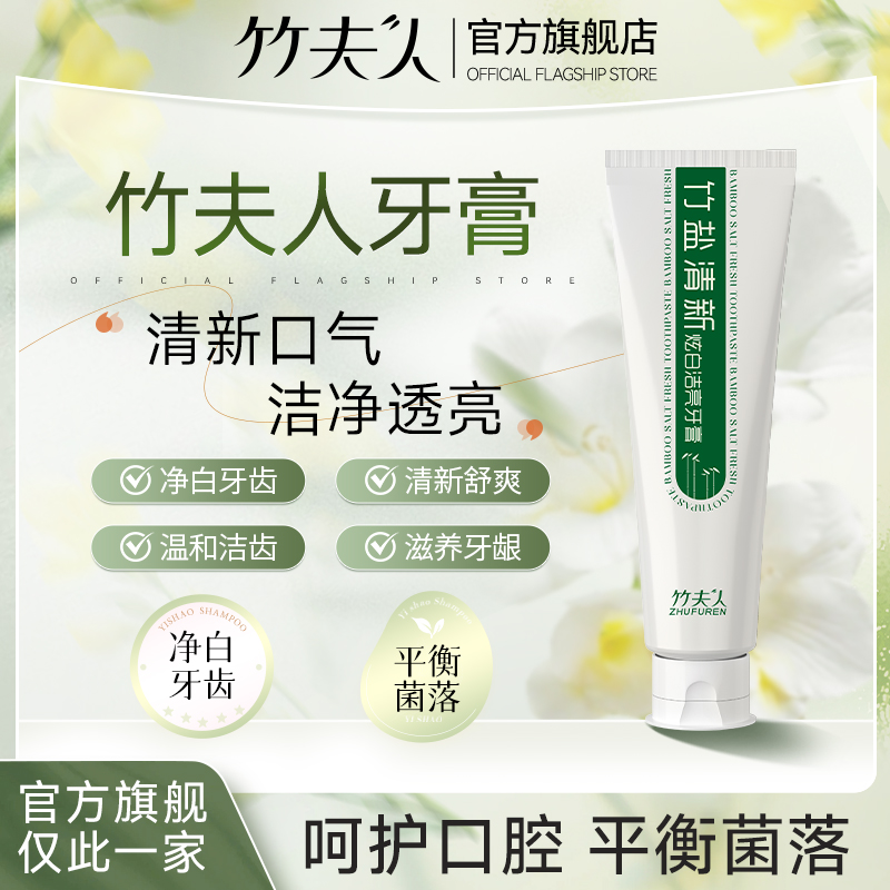 竹夫人牙膏竹盐清新炫白洁亮朱夫人猪祝夫人珠主筑官方旗舰店正品