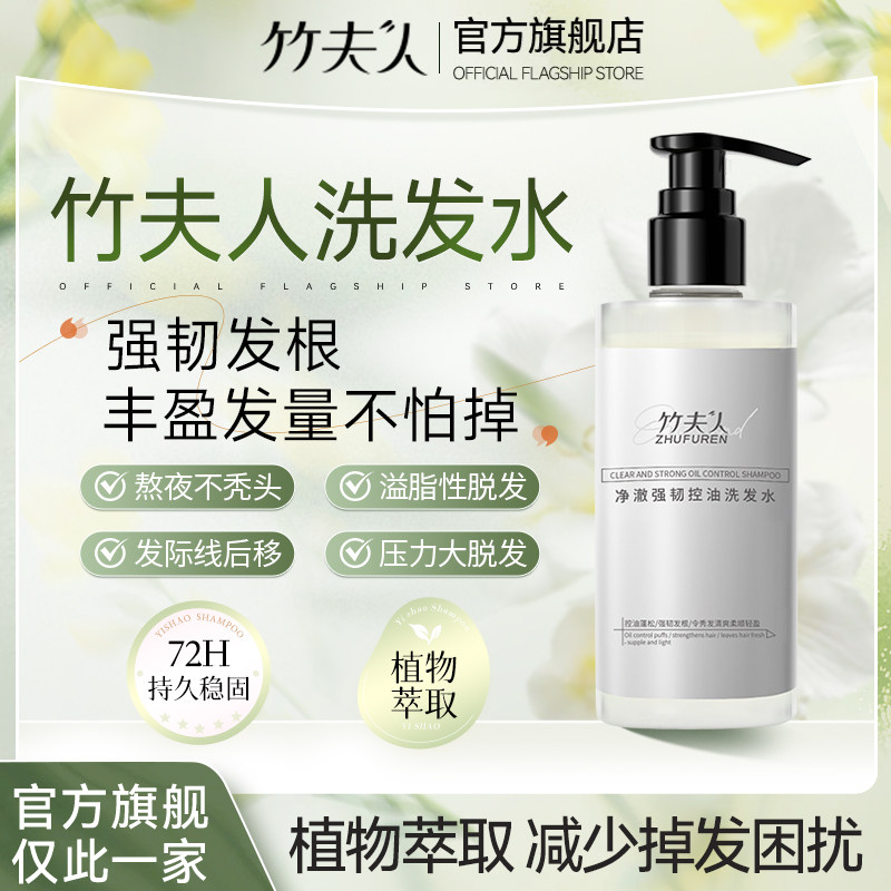 竹夫人洗发水控油蓬松去屑胖东国货朱夫人作竹妇人祝肤官方旗舰店