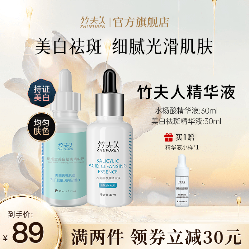 竹夫人精华液美白祛斑淡面部温和保湿补水亮肤眼部烟酰胺旗舰店朱