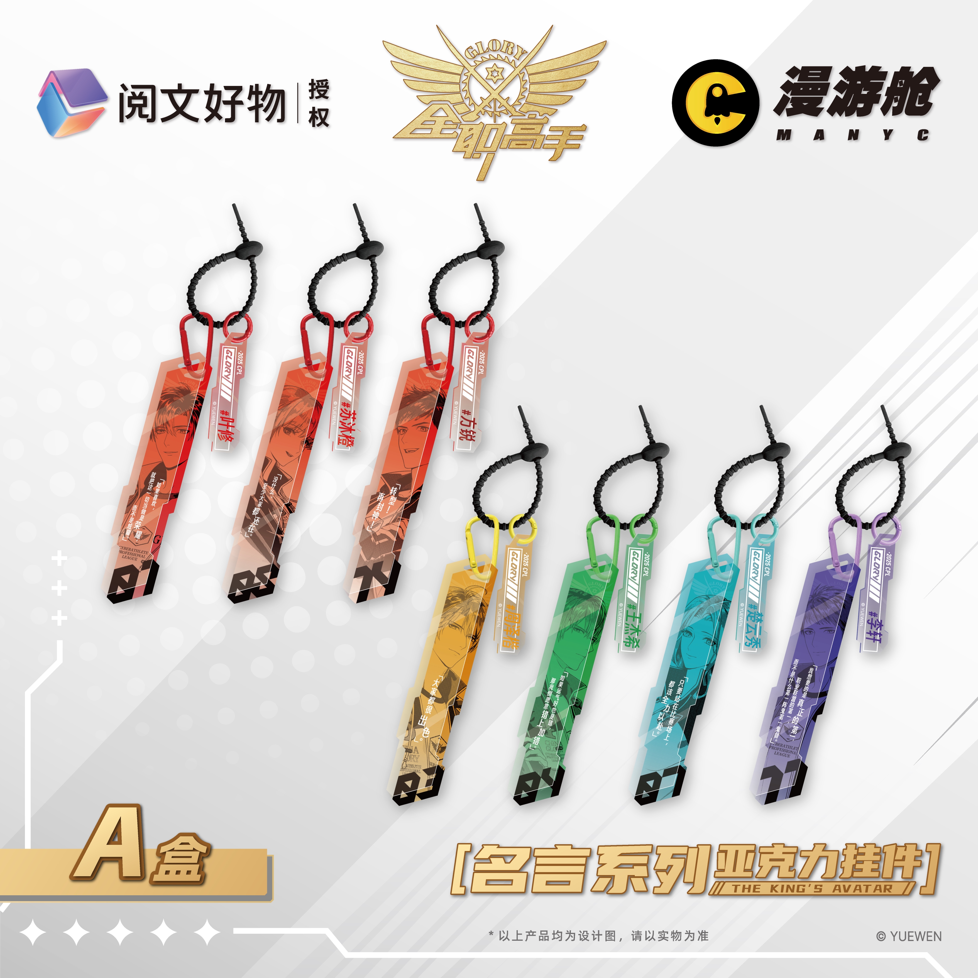 阅文好物全职高手 名言系列 亚克力挂件（AB款）盲抽