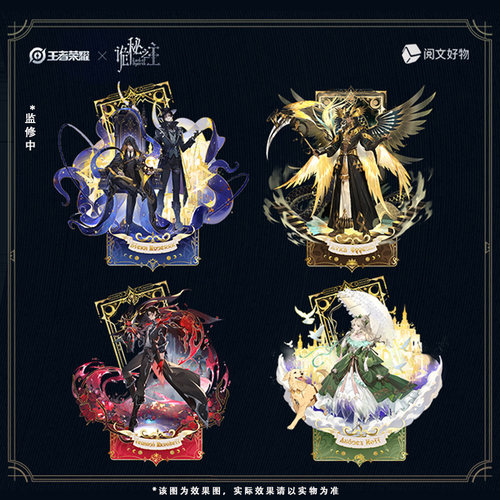 【阅文好物】王者荣耀x诡秘之主联动系列亚克力色纸立牌磁吸徽章