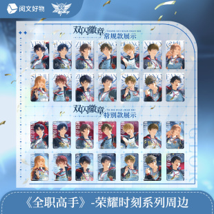 【阅文好物】全职高手 荣耀时刻系列双闪徽章盲盒仿拍立得叶修Q版