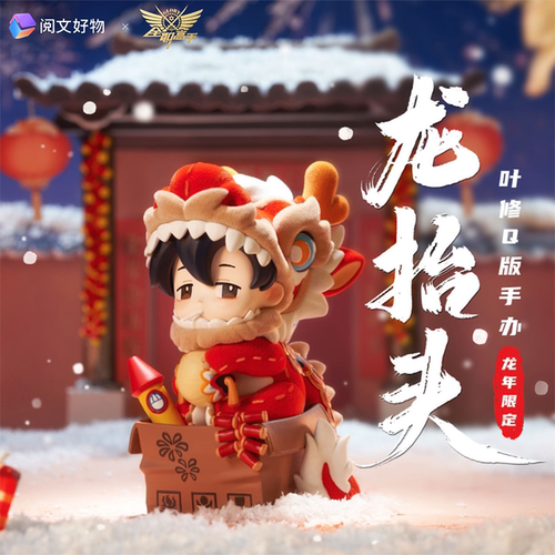 全职高手叶修龙年限定手办包邮