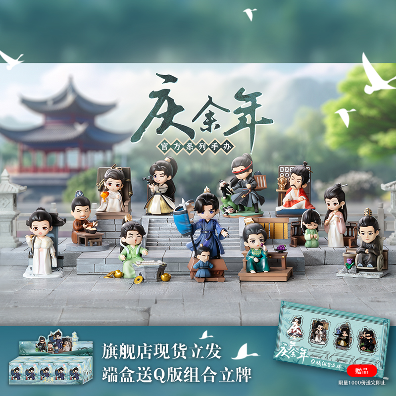 庆余年系列角色盲盒Q版手办