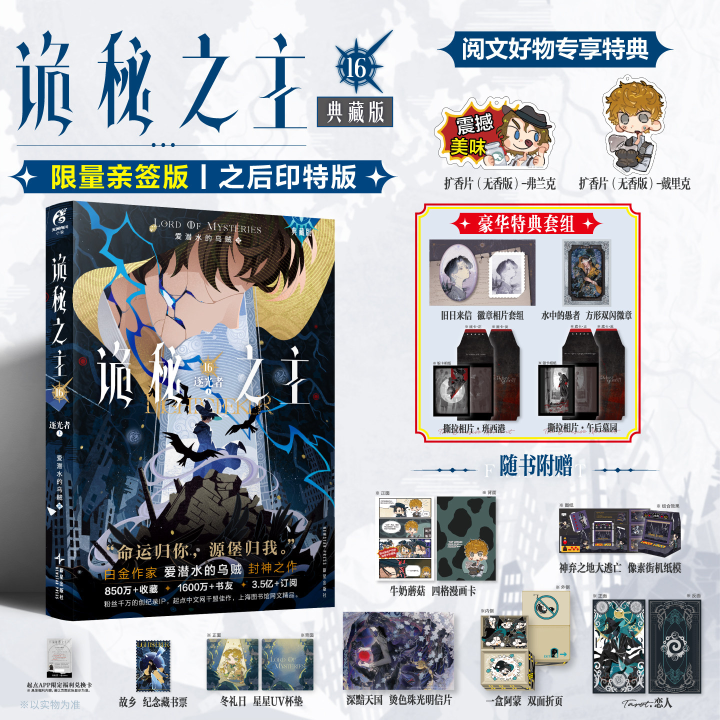 【阅文好物】诡秘之主1-15小丑 红祭司14 宿命之环1-9小说全套图书籍克莱恩愚者西方玄幻克苏鲁神话典藏版正版实体书