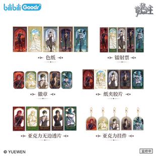 诡秘之主UndertheDome系列徽章色纸镭射票光栅片谷子 阅文好物