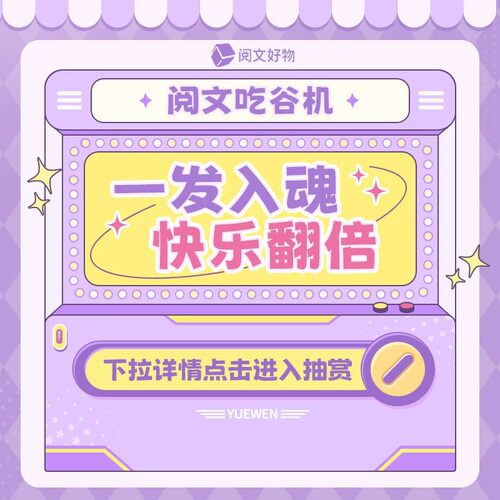 阅文好物全职高手一番赏抽赏链接